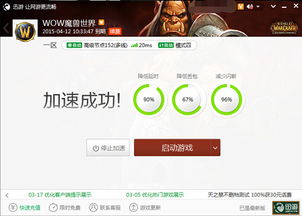 《魔兽世界》黑石铸造厂开放，迅游网游加速器为新版本保驾护航