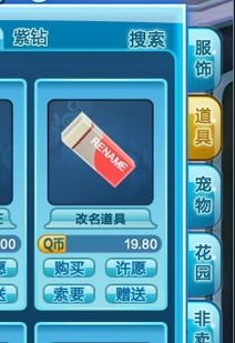 QQ炫舞中改名卡获取指南及游戏软件开发