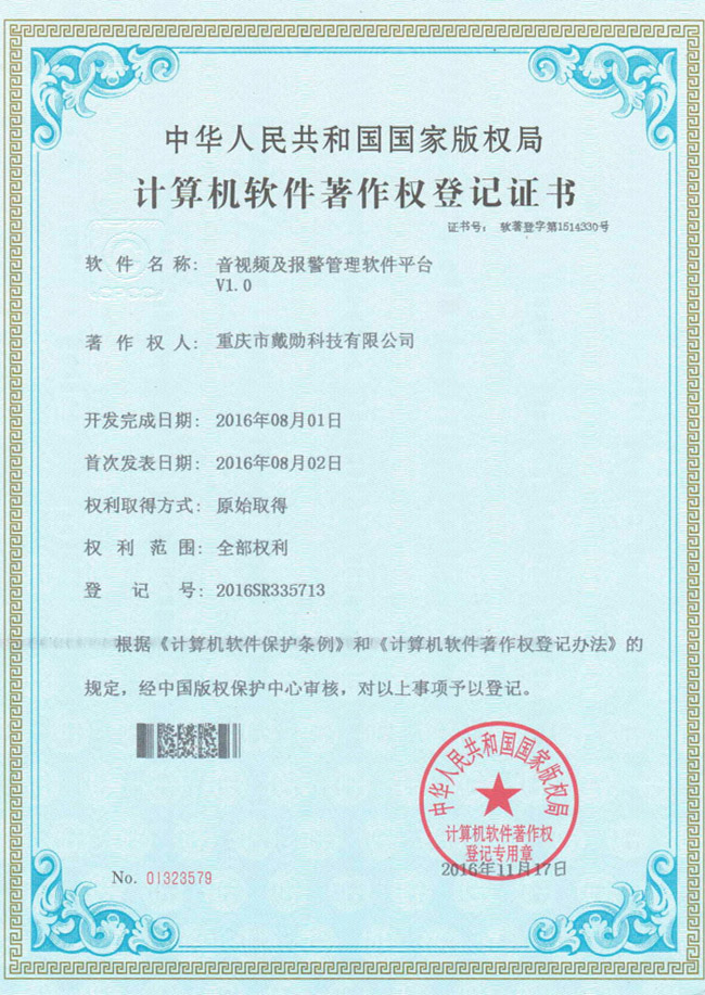 资质认证与专业承诺 重庆市戴勋科技软件开发能力解析